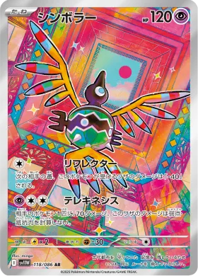 シンボラー (Sigilyph) (SV11W 118) White Flare JP