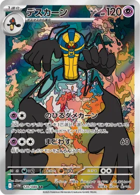 デスカーン (Cofagrigus) (SV11W 120) White Flare JP