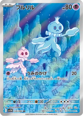 プルリル (Frillish) (SV11W 124) White Flare JP