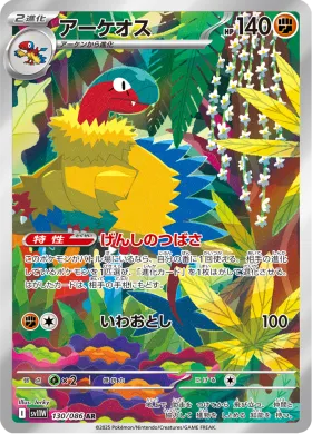 アーケオス (Archeops) (SV11W 130) White Flare JP