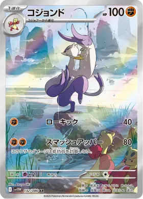 コジョンド (Mienshao) (SV11W 132) White Flare JP