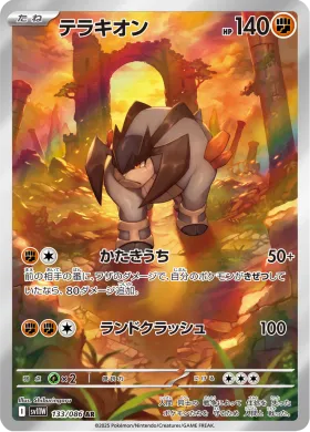 テラキオン (Terrakion) (SV11W 133) White Flare JP
