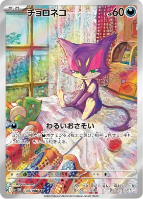 チョロネコ (Purrloin) (SV11W 134) White Flare JP