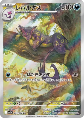 レパルダス (Liepard) (SV11W 135) White Flare JP
