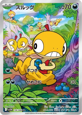ズルッグ (Scraggy) (SV11W 136) White Flare JP