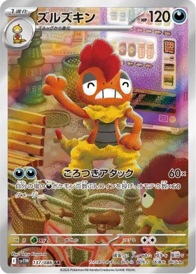 ズルズキン (Scrafty) (SV11W 137) White Flare JP