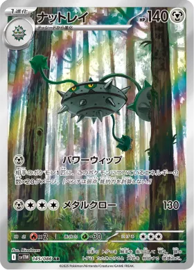 ナットレイ (Ferrothorn) (SV11W 145) White Flare JP