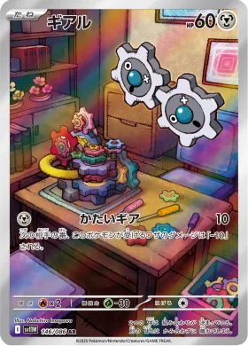 ギアル (Klink) (SV11W 146) White Flare JP