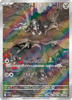 アイアント (Durant) (SV11W 149) White Flare JP