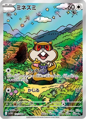 ミネズミ (Patrat) (SV11W 151) White Flare JP