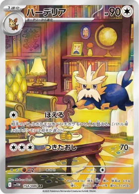 ハーデリア (Herdier) (SV11W 154) White Flare JP