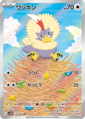 ワシボン (Rufflet) (SV11W 156) White Flare JP