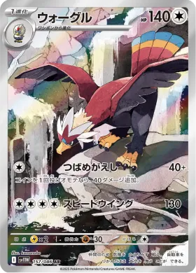 ウォーグル (Braviary) (SV11W 157) White Flare JP