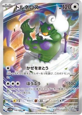トルネロス (Tornadus) (SV11W 158) White Flare JP