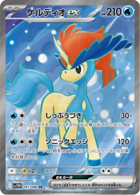 ケルディオex (Keldeo ex) (SV11W 161) White Flare JP