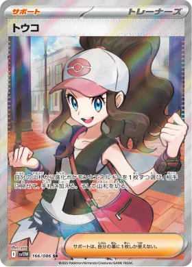トウコ (Hilda) (SV11W 166) White Flare JP