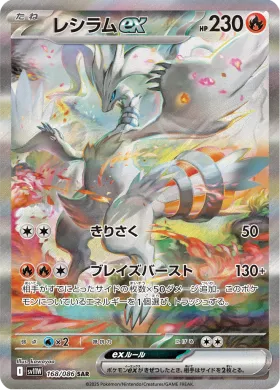 レシラムex (Reshiram ex) (SV11W 168) White Flare JP
