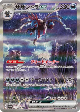サザンドラex (Hydreigon ex) (SV11W 171) White Flare JP