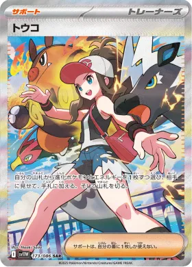 トウコ (Hilda) (SV11W 173) White Flare JP