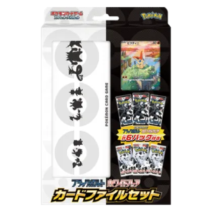 Black Bolt / White Flare JP Card File Set