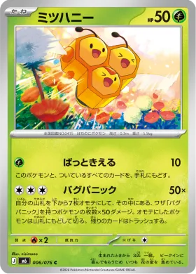 ミツハニー (Combee) (M6 006) Storm Emeralda
