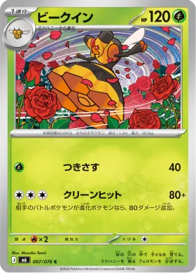 ビークイン (Vespiquen) (M6 007) Storm Emeralda