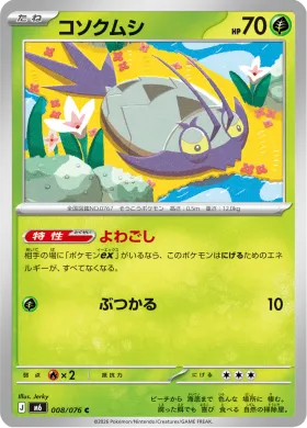 コソクムシ (Wimpod) (M6 008) Storm Emeralda