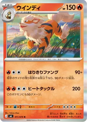 ウインディ (Arcanine) (M6 011) Storm Emeralda