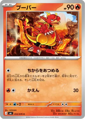 ブーバー (Magmar) (M6 012) Storm Emeralda