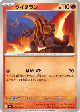 クイタラン (Heatmor) (M6 016) Storm Emeralda
