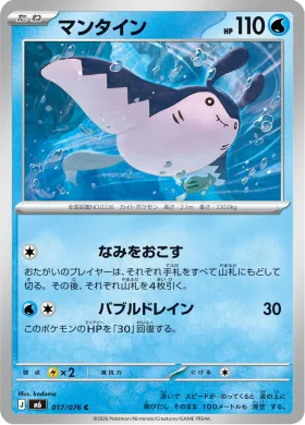 マンタイン (Mantine) (M6 017) Storm Emeralda