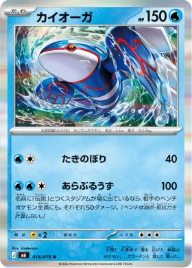 カイオーガ (Kyogre) (M6 018) Storm Emeralda