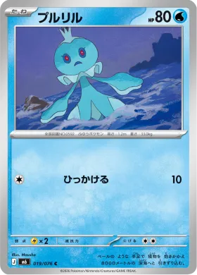 プルリル (Frillish) (M6 019) Storm Emeralda