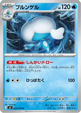 ブルンゲル (Jellicent) (M6 020) Storm Emeralda