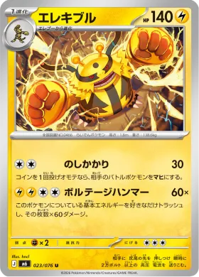 エレキブル (Electivire) (M6 023) Storm Emeralda