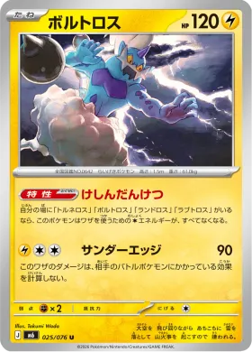 ボルトロス (Thundurus) (M6 025) Storm Emeralda