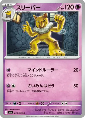 スリーパー (Hypno) (M6 030) Storm Emeralda