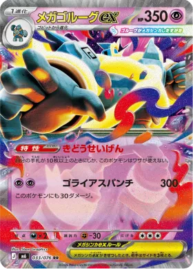 メガゴルーグex (Mega Golurk ex) (M6 033) Storm Emeralda