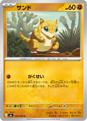 サンド (Sandshrew) (M6 035) Storm Emeralda