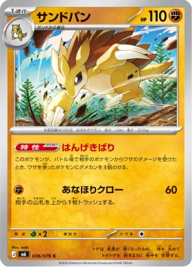 サンドパン (Sandslash) (M6 036) Storm Emeralda