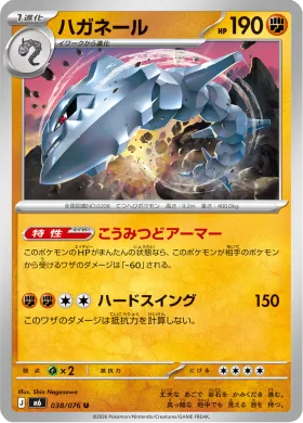 ハガネール (Steelix) (M6 038) Storm Emeralda
