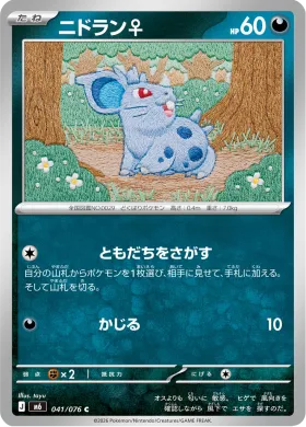 ニドラン♀ (Nidoran Fighting) (M6 041) Storm Emeralda