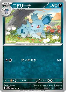 ニドリーナ (Nidorina) (M6 042) Storm Emeralda
