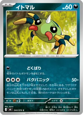 イトマル (Spinarak) (M6 044) Storm Emeralda