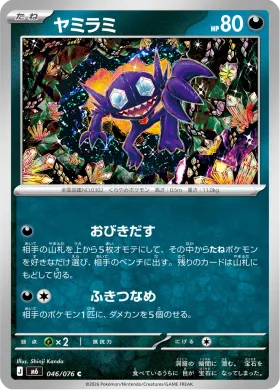 ヤミラミ (Sableye) (M6 046) Storm Emeralda