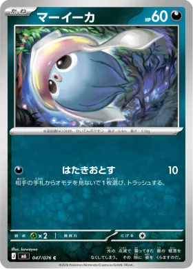 マーイーカ (Inkay) (M6 047) Storm Emeralda