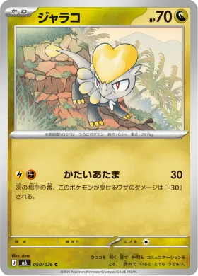 ジャラコ (Jangmo-o) (M6 050) Storm Emeralda