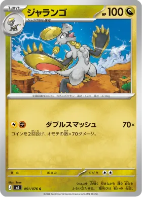 ジャランゴ (Hakamo-o) (M6 051) Storm Emeralda