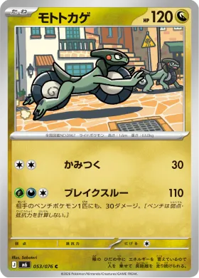 モトトカゲ (Cyclizar) (M6 053) Storm Emeralda