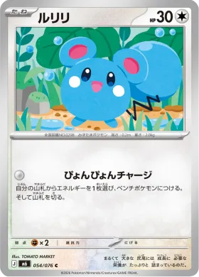 ルリリ (Azurill) (M6 054) Storm Emeralda